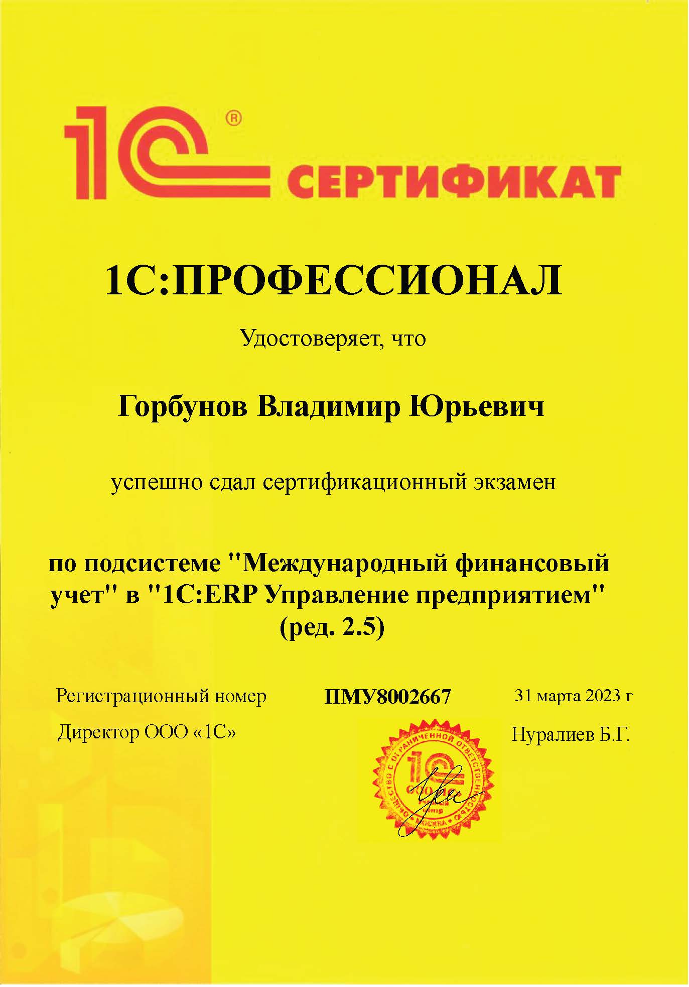 Сертификат 5